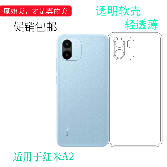 适用于小米红米A2手机套专用保护壳Redmi A2透明硅胶壳轻薄包边壳