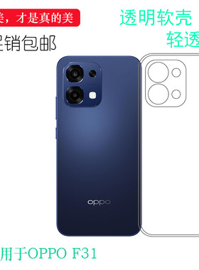 适用于OPPO F31纤薄手机壳F31 5G后盖保护套CPH2781塑料胶质软外壳合身百搭薄壳耐用防摔电话套简约老人壳盾