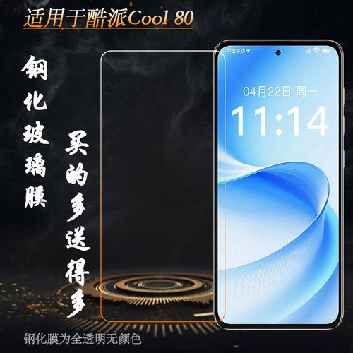 适用酷派Cool 80手机屏幕钢化膜乐酷80 5G玻璃贴膜CPDAY9钢晶半屏前置膜无黑边隐形前膜非全屏电话膜一体成型