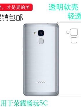 适用于荣耀畅玩5C手机套NEM-TL00H/UL10/TL00/AL10透明Honor水晶包边壳