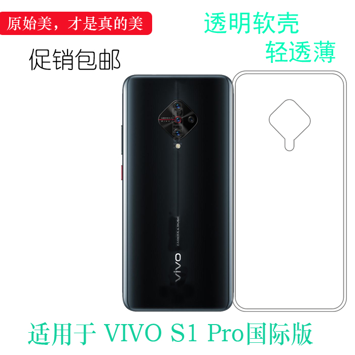 硅胶轻薄软vivo简约S1Pro国际版