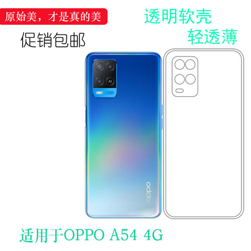 适用于OPPO A54 4G手机壳水晶软壳透明套CPH2239硅胶套包边壳轻薄