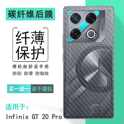 适用传音Infinix GT 20 Pro手机专用后膜后壳保护膜碳纤维贴半隐形防刮背面膜X6871防指纹纹理后盖膜防灰膜薄