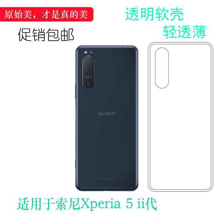 适用于索尼Xperia 5 ii手机壳保护套透明软壳SONY硅胶壳软性套机盖壳防护水清护镜头后盖柔韧度防摔大孔合身