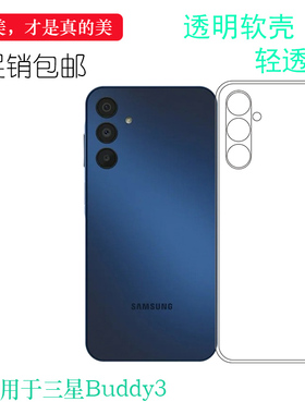适用于三星Buddy3专用保护套包镜头精孔套SM-A156L清水壳高透套A156LL手机壳白色套硅胶软壳包边套水晶套弧边