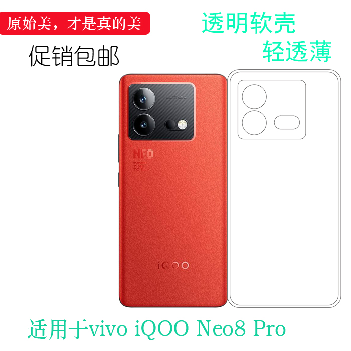 适用vivo iQOO Neo8 Pro全透明手机壳iQOO Neo8 Pro 5G简约后盖壳V2302A防震保护套隐形硅胶壳软性塑料壳防护