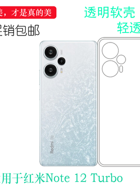 适用小米红米Note 12 Turbo专用手机壳隐形盾包边Redmi Note 12Turbo防摔经典壳23049RAD8C透明壳硅胶保护套