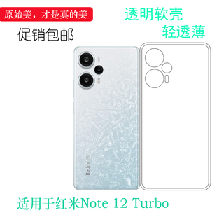 适用小米红米Note 12 Turbo专用手机壳隐形盾包边Redmi Note 12Turbo防摔经典壳23049RAD8C透明壳硅胶保护套