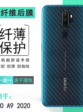 适用OPPO A9 2020轻薄手机后膜CPH1937碳纤维CPH1939磨砂背面膜软胶贴耐刮超软半隐形多层保护软性膜顺滑新品