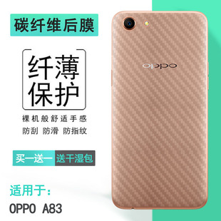 适用OPPO A83/t后膜A83(2018)防滑防手汗A83S/js手机背面膜薄CPH1729新款不包边CPH1827磨砂贴纸散热导气盾软