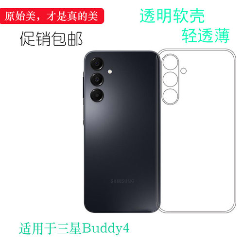 适用于三星Buddy4专用手机壳Galaxy Buddy 4防滑保护套A166L塑料胶质外壳合身百搭裸壳可水洗简易装透明壳盾