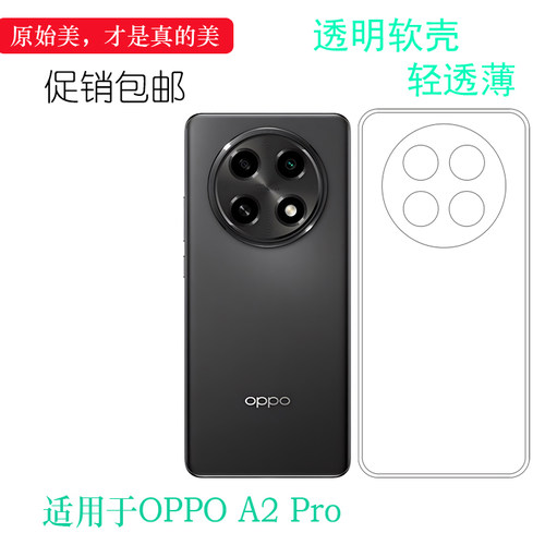 适用OPPO A2 Pro超软手机壳A2 Pro 5G后盖保护套PJG110隐形硅胶壳包边水晶壳不包镜头全透明直角防摔抗压耐磨