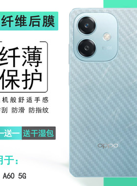 适用OPPO A60 5G半透明手机后膜A60 5G海外版简约抗氧化CPH2683质感舒适优质护壳膜柔半隐形耐磨超薄后边膜佳