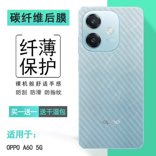 适用OPPO A60 5G半透明手机后膜A60 5G海外版简约抗氧化CPH2683质感舒适优质护壳膜柔半隐形耐磨超薄后边膜佳