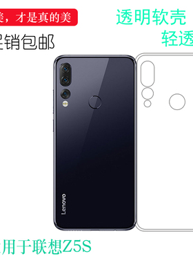 适用于联想Z5S水晶保护套L78071手机专用透明软壳Lenovo硅胶套包边壳薄多层保护白色套后置胶质软边外壳防摔