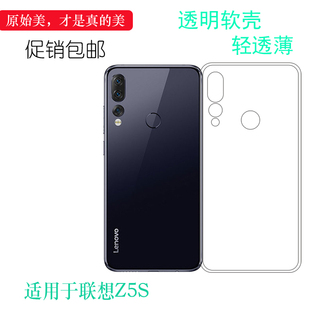 适用于联想Z5S水晶保护套L78071手机专用透明软壳Lenovo硅胶套包边壳薄多层保护白色套后置胶质软边外壳防摔