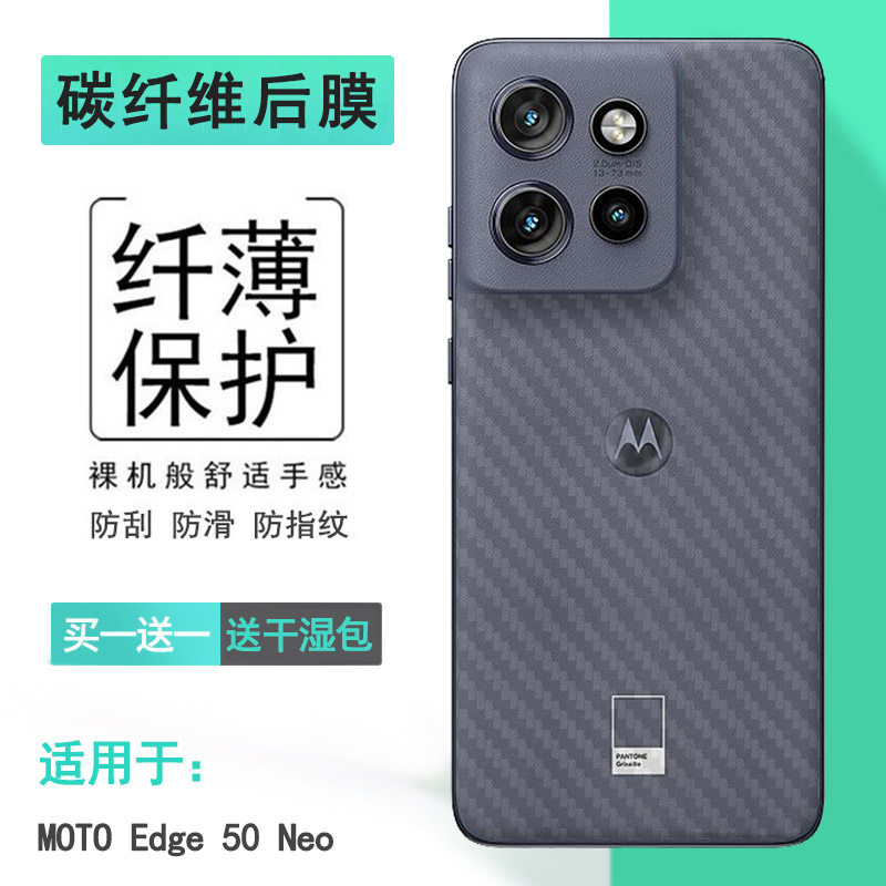 适用摩托罗拉MOTO Edge 50 Neo手机条纹后膜50 Neo 4G网格透气散热半高清手感好耐用保护反面膜柔防划痕精准