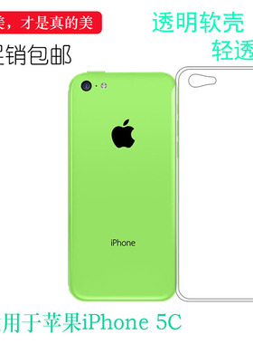 适用于苹果iPhone 5C高清壳全包套A1456手机壳A1507隐形硅胶壳A1526防震老人壳A1532防掉落A1516软A1529减震