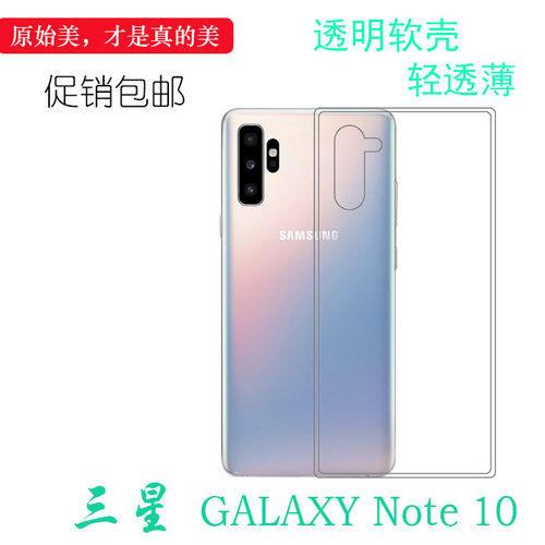 适用于三星Note 10手机保护超薄壳N971N水晶硅胶防护壳SM-N9700高透壳N970F/DS胶质软边外壳合身百搭圆润外套