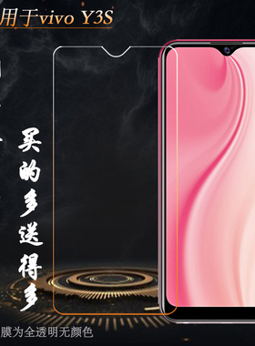 适用于vivo Y3S屏幕钢化膜Y3s 4G版防摔玻璃贴膜V1901A/T手机硬膜钢晶非全屏不易碎不包边半屏膜白片硬性耐摔