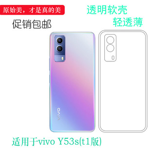 t2版 适用vivo 手机软壳Y53s t1版 透明硅胶套V2123A水晶壳护镜头后盖透白清透隐形软套简单保护轻柔壳 Y53s