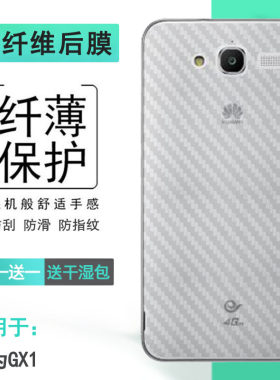 适用华为Ascend GX1轻薄后膜GX1s防滑SC-CL00背Mate 7青春版贴纸半高清半隐形