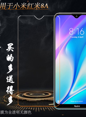适用于小米红米8A钢化膜Redmi 8A防摔M1908C3KE/3IC专用玻璃贴膜钢晶护屏膜防碎屏耐摔防压非全屏偏小直屏膜