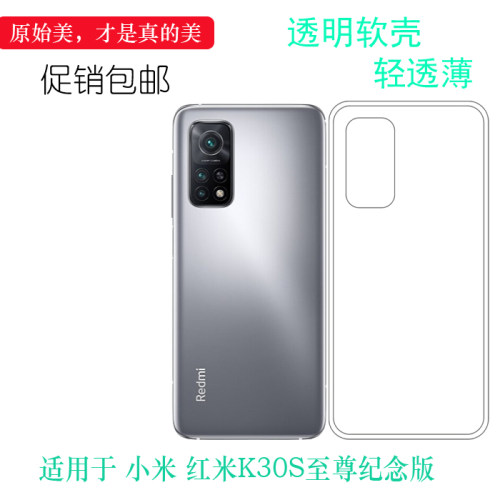 小米红米K30S至尊纪念版轻薄简约