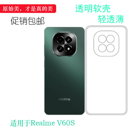 适用于Realme V60s四周包边手机壳真我V60S 5G后盖保护套隐形硅胶壳RMX3996透光性强白色保护套高品质老人壳