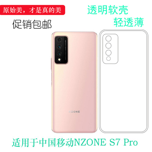 适用华为智选NZONE S7 Pro专用手机壳中国移动NZONE S7 Pro 5G硅胶壳SP200全透明CMCC保护套白色
