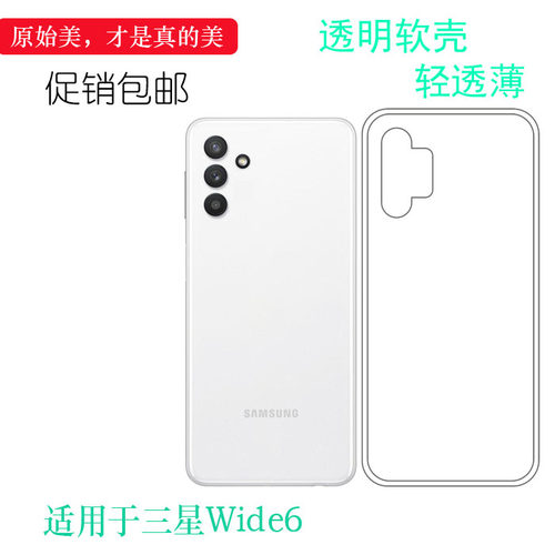 适用于三星Wide6专用手机壳SM-A136S软性透明壳防滑防护套硅胶壳清透隐形软套轻薄保护可水洗圆润爽滑新款套