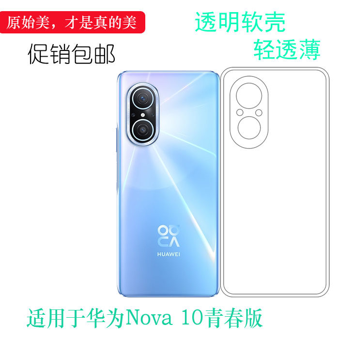 适用华为Nova 10青春版专用手机壳Youth Edition防摔JLN-AL00胶套清透白色软套防震保护轻柔壳圆润爽滑高透套