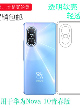 适用华为Nova 10青春版专用手机壳Youth Edition防摔JLN-AL00胶套清透白色软套防震保护轻柔壳圆润爽滑高透套