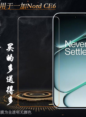 适用一加Nord CE6非全屏钢化膜OnePlus Nord CE 6全贴合粘性强质量好不翘边非全屏钢晶半屏玻璃贴膜手机硬膜