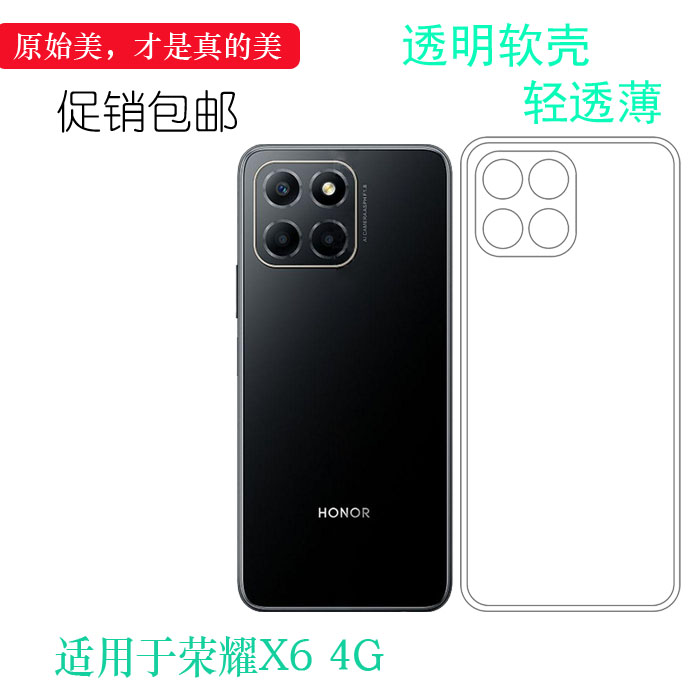 适用于荣耀X6 4G轻薄手机壳VNE-LX1硅胶壳Honor X6s全透明保护套软性后盖防水减震电话防摔套弧边百搭外壳薄