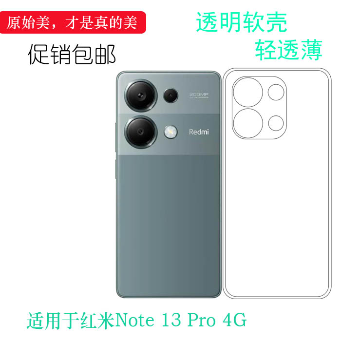 适用于小米红米Note 13 Pro 4G包边框手机壳Redmi Note 13 Pro 4G隐形硅胶壳红米Note 13 Pro国际版防护胶套