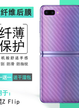适用三星Galaxy Z Flip后膜Thom Browne薄Z Flip限量/SM-F7070软折叠后盖防刮膜无胶半高清导气背面保护膜薄