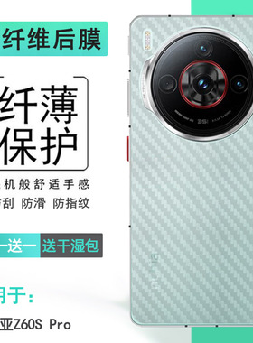 适用努比亚Z60S Pro专用手机背面膜Z60SPro 5G爽滑防滑后膜NX725J防摩擦半隐形高级贴合机身多层保护透气哑光