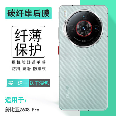适用努比亚Z60S Pro专用手机背面膜Z60SPro 5G爽滑防滑后膜NX725J防摩擦半隐形高级贴合机身多层保护透气哑光