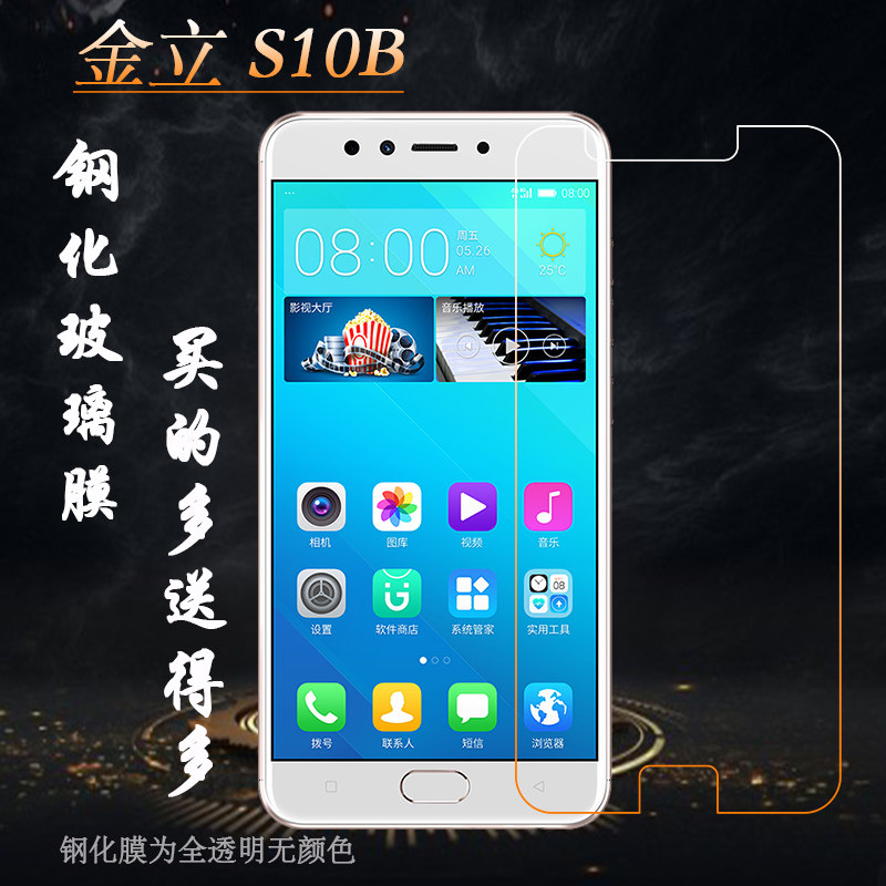 适用于金立s10b手机钢化玻璃屏保膜s10bl专用膜gionee静电透明膜防爆