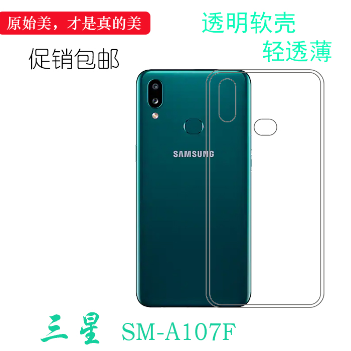硅胶轻薄防滑软三星简约SM-A107F