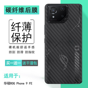 适用华硕ROG Phone 9 FE手机后膜ROG游戏手机9 FE防油污ROG Phone9 FE 5G背面膜ROG 9 FE防掉漆防划痕半隐形