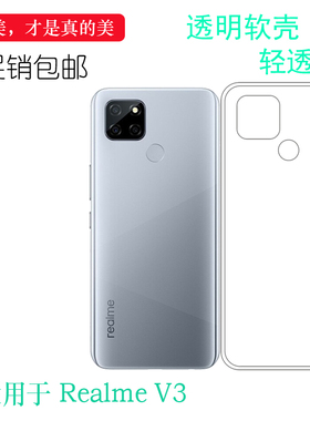 适用于Realme 真我V3轻薄软手机壳5G防滑壳RMX2200/RMX2201保护套