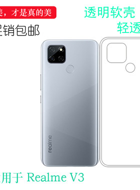 realme真我v3手机壳rmx2201