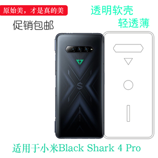 适用于小米Black Pro手机机盖软壳PRS A0后盖背面透明套柔韧度防摔防护合身机盖超软清晰胶质软外壳 Shark