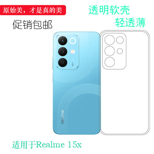 适用于Realme 15x手机壳真我15X 5G(India)保护套Realme15X印度版/RMX5250柔韧度防摔防掉落圆弧水晶软壳抗压