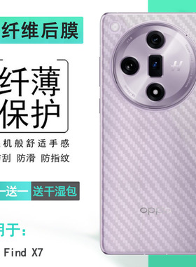 适用OPPO Find X7半隐形条纹后膜X7 5G后壳软膜PHZ110简约抗氧化磨砂背面膜导气防灰尘防刮痕反面膜多层保护