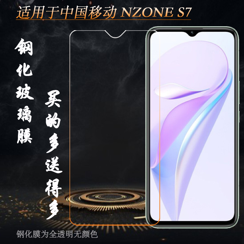 适用华为智选NZONE S7专用钢化膜防爆玻璃膜中国移动NZONE S7 5G手机屏幕保护膜SP100高清膜CMCC直屏防摔贴膜