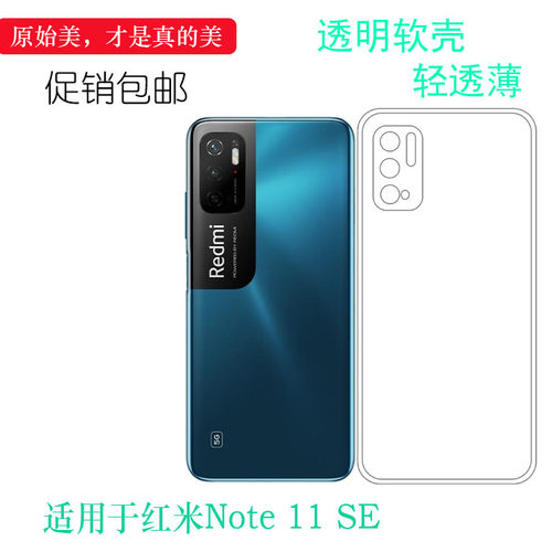 适用于小米红米Note 11 SE胶套Redmi Note 11SE手机透明硅胶壳软弧边防震防掉落外壳后盖防护机盖电话清水套