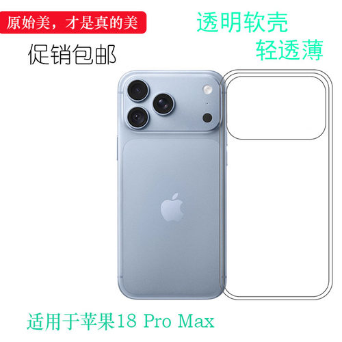 适用于苹果18 Pro Max轻薄手机壳iPhone 18 Pro Max保护套A3718/A3717/A3473/A3716防摩擦抗压减震水晶壳精美